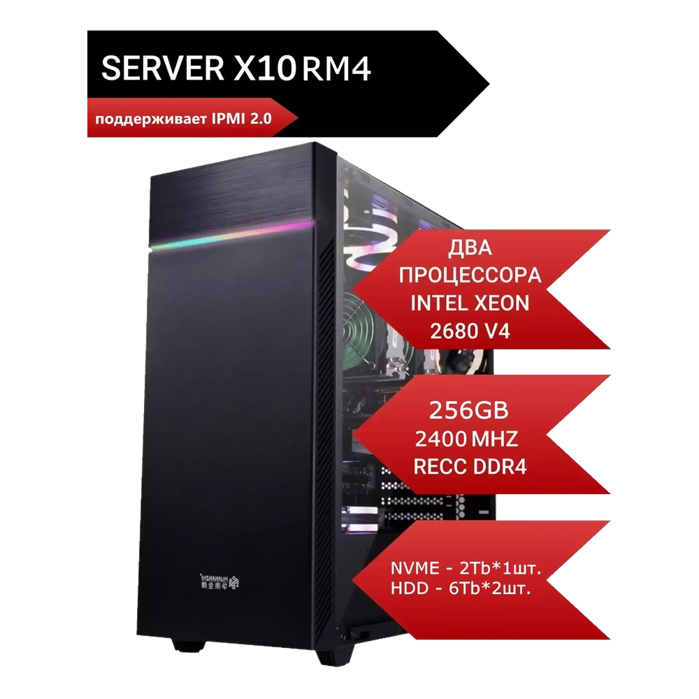 Купить Сервер Huananzhi X10 RM4 с двумя процессорами E5 2680 V4